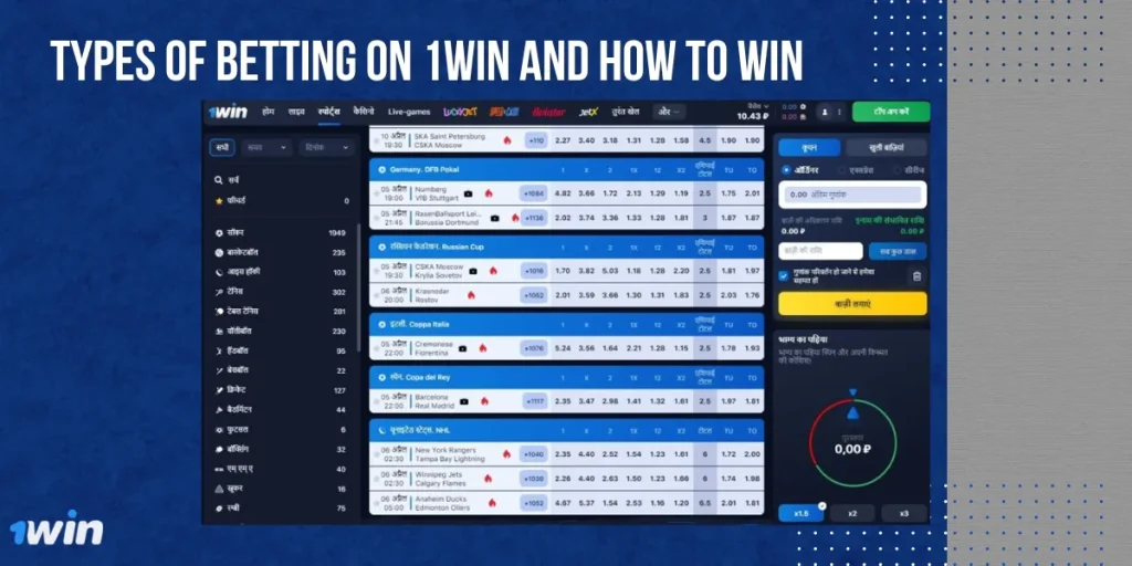 Types of Betting on 1Win and How to Win